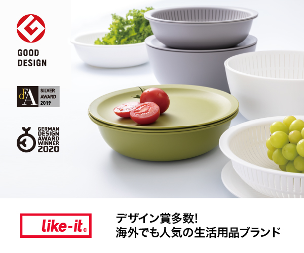 【ライクイット決算セール】プロ愛用収納がお得!買うべきおすすめ